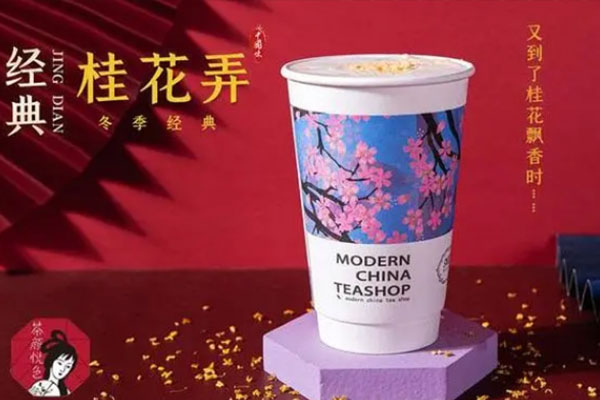茶颜悦色奶茶加盟需要多少钱？投资的费用
