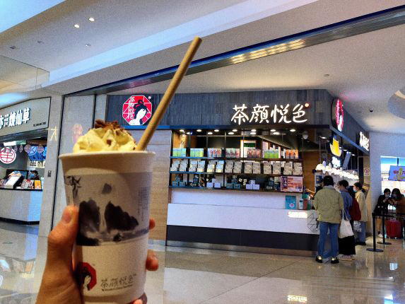 茶颜悦色(太平街18号店）