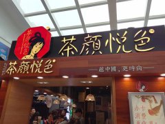 投资加盟茶颜悦色怎么样?优势众多是不能错过的好项目!